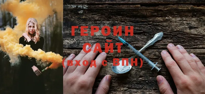 Героин VHQ Пошехонье